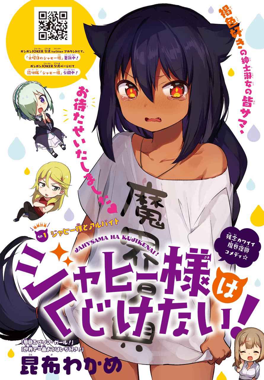 Jahy-sama wa Kujikenai! Chap 1 - Next Chap 2