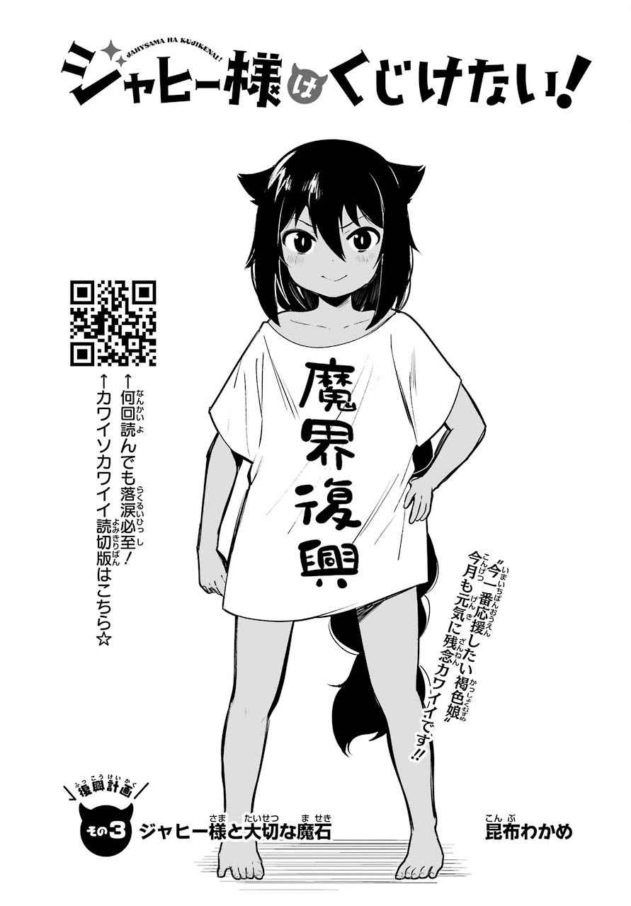 Jahy-sama wa Kujikenai! Chap 3 - Next Chap 4