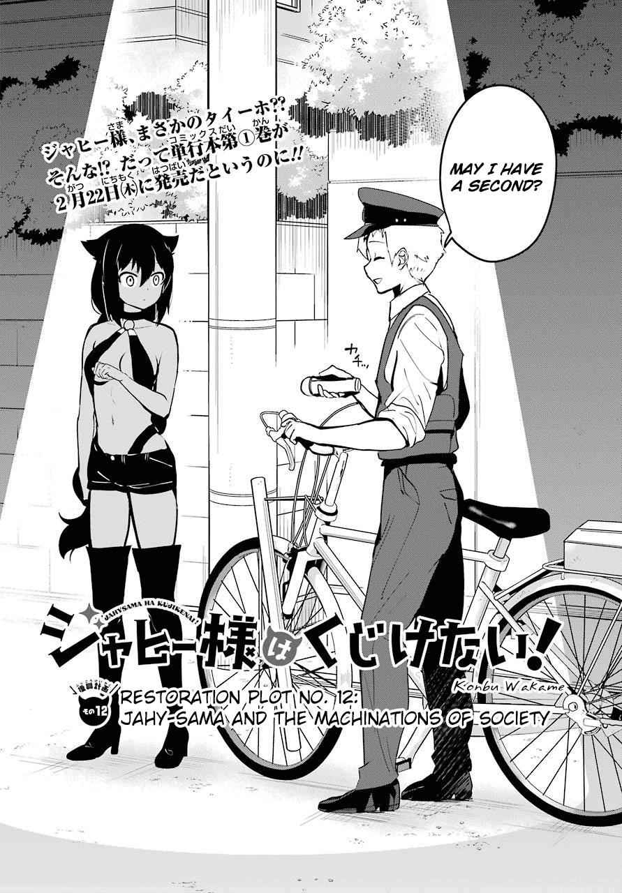 Jahy-sama wa Kujikenai! Chap 12 - Next Chap 13