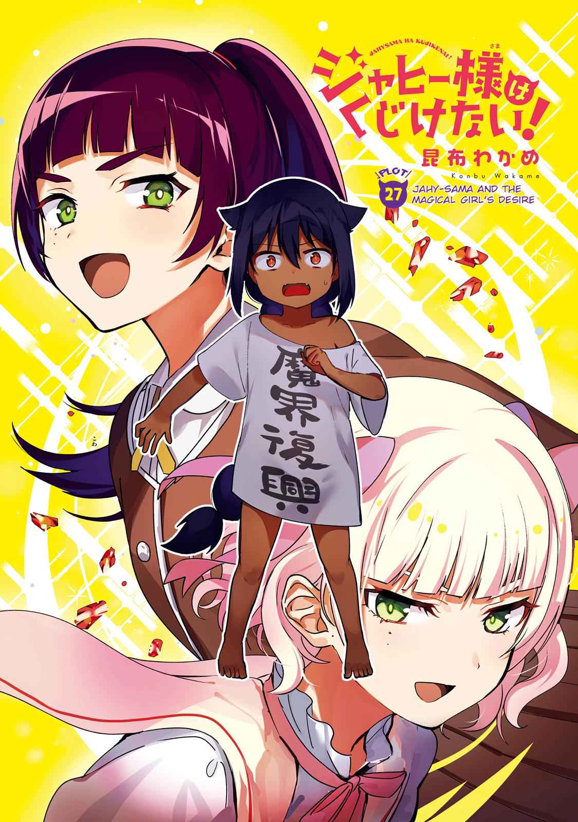 Jahy-sama wa Kujikenai! Chap 28 - Next Chap 29