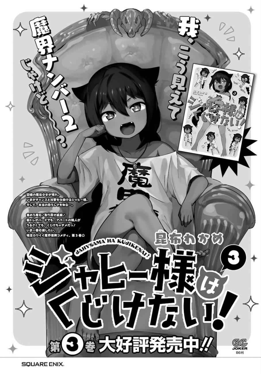 Jahy-sama wa Kujikenai! Chap 30 - Next Chap 31
