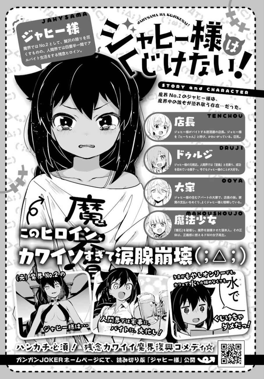 Jahy-sama wa Kujikenai! Chap 30 - Next Chap 31
