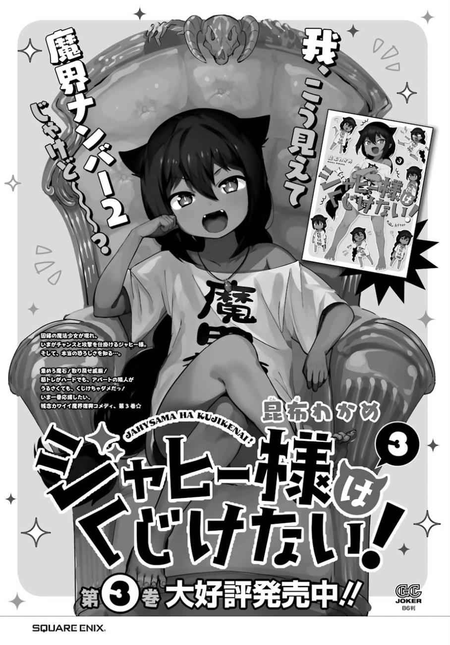 Jahy-sama wa Kujikenai! Chap 31 - Next Chap 32