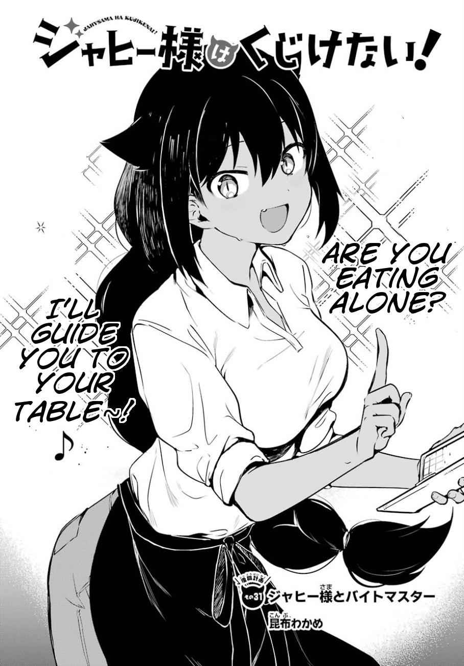Jahy-sama wa Kujikenai! Chap 31 - Next Chap 32