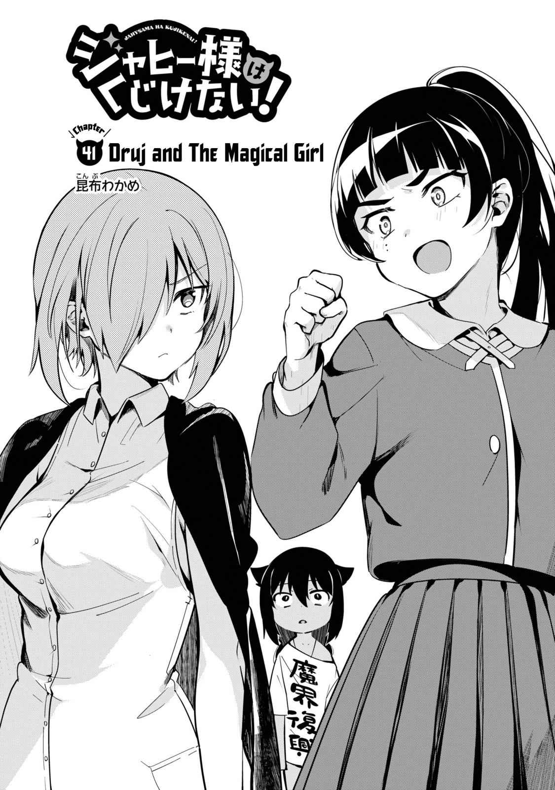 Jahy-sama wa Kujikenai! Chap 46 - Next Chap 47