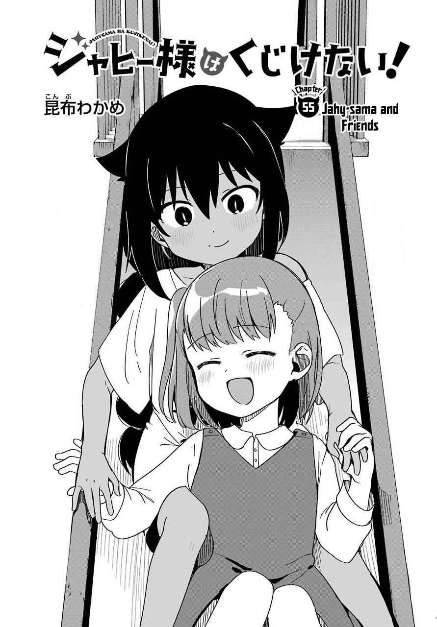 Jahy-sama wa Kujikenai! Chap 55 - Next Chap 56