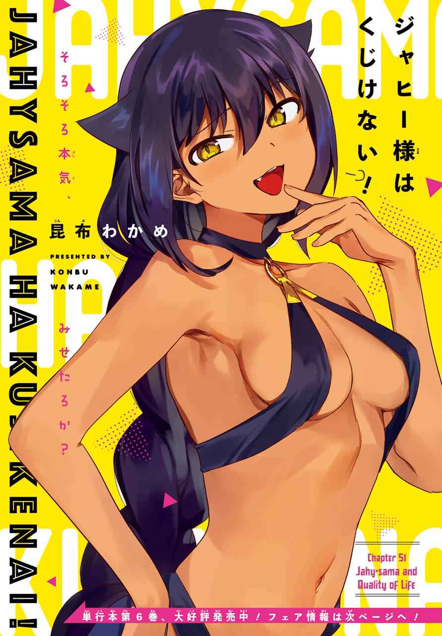 Jahy-sama wa Kujikenai! Chap 51 - Next Chap 52