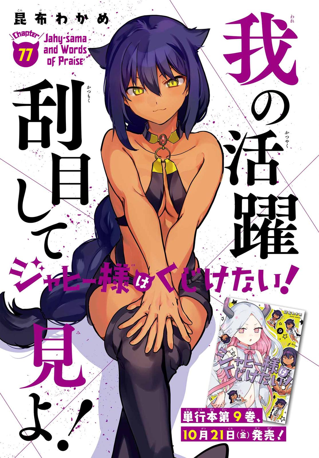 Jahy-sama wa Kujikenai! Chap 77 - Next Chap 78