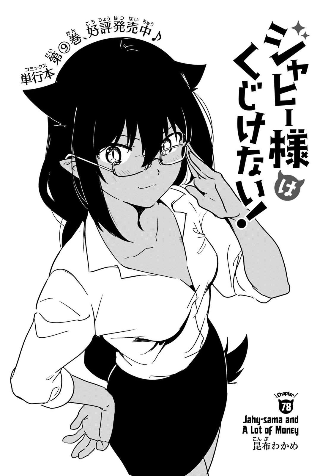 Jahy-sama wa Kujikenai! Chap 78 - Next Chap 79
