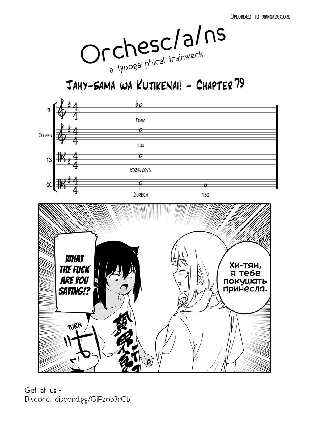 Jahy-sama wa Kujikenai! Chap 79 - Next Chap 80