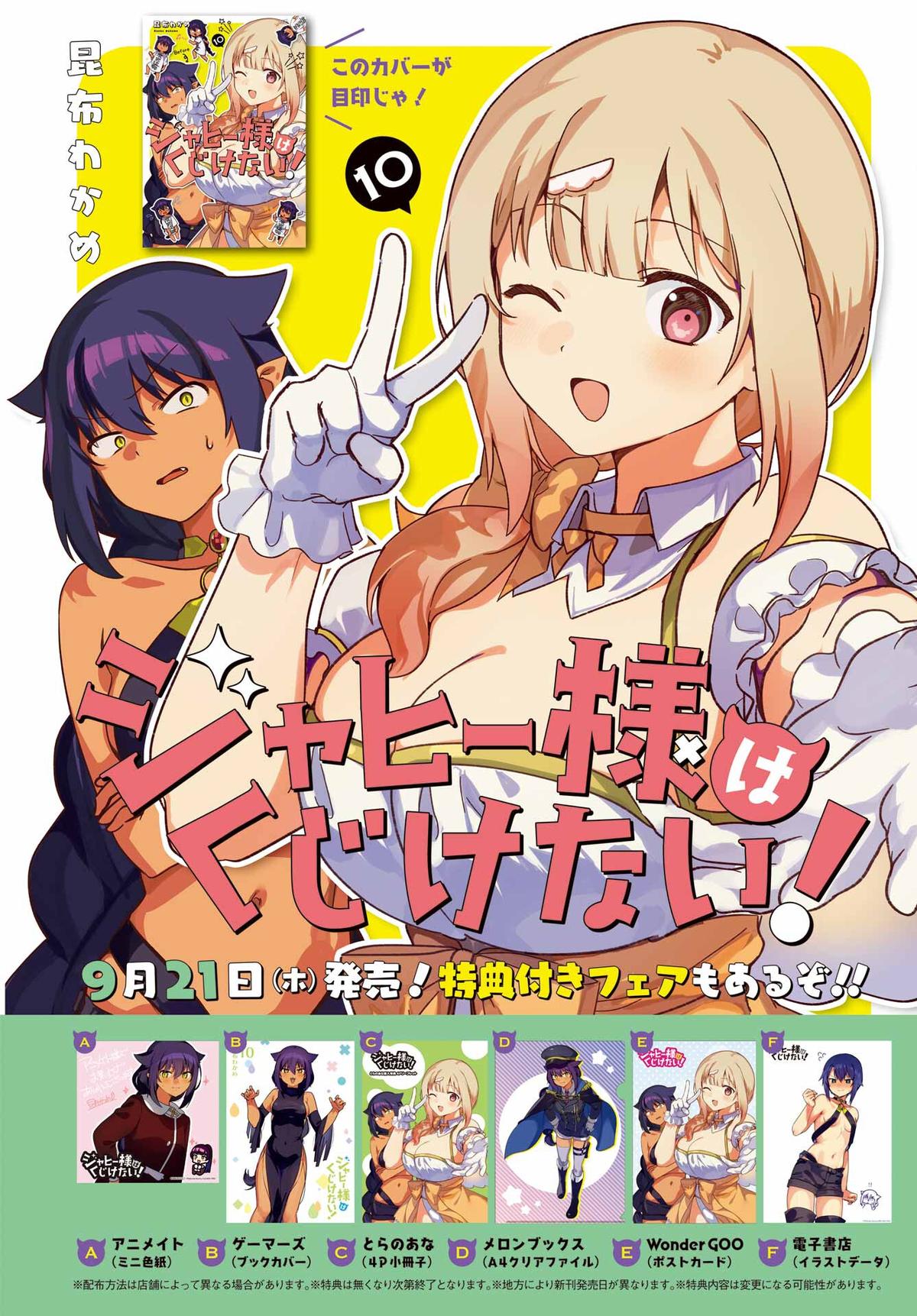 Jahy-sama wa Kujikenai! Chap 85 - Next Chap 86