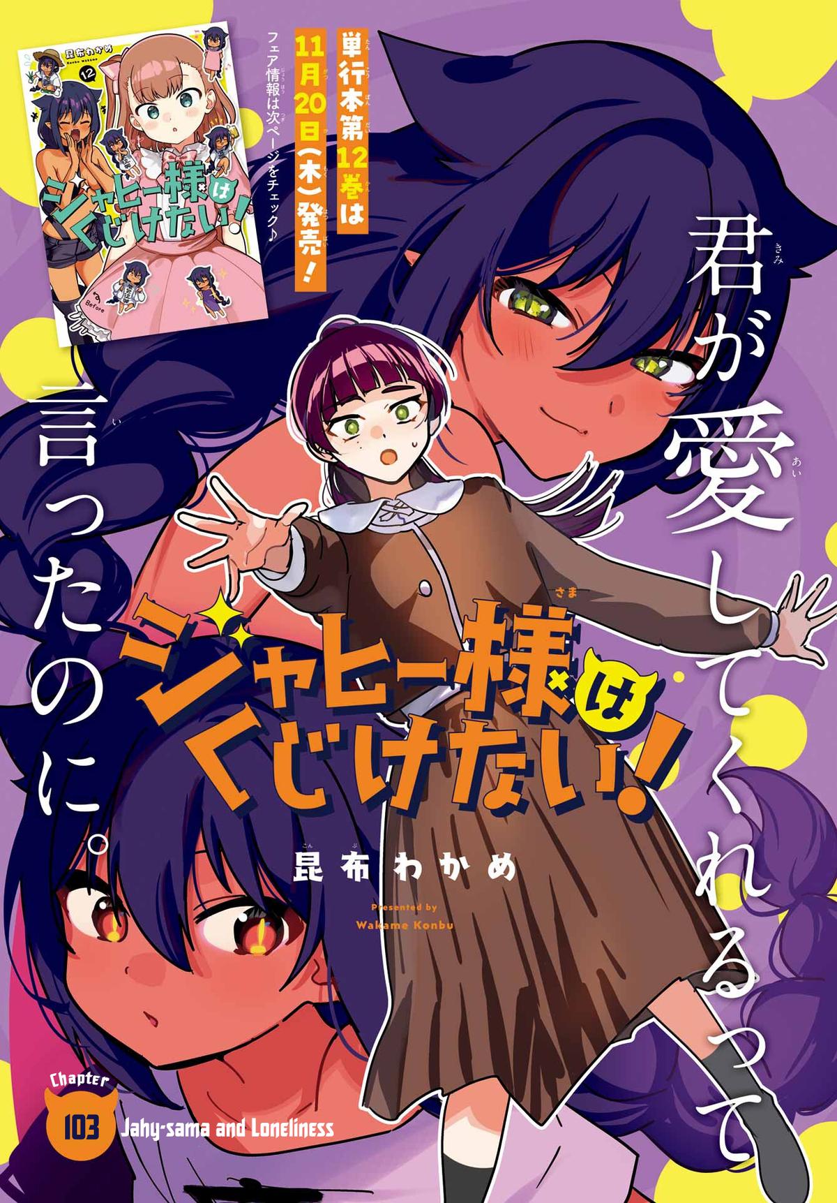 Jahy-sama wa Kujikenai! Chap 103 - Next Chap 104