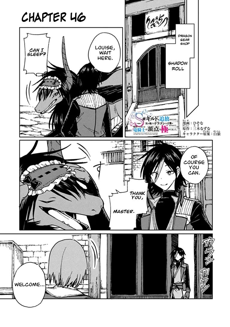 S-kyuu Guild wo Tsuihousareta kedo Chap 46 - Next Chap 47