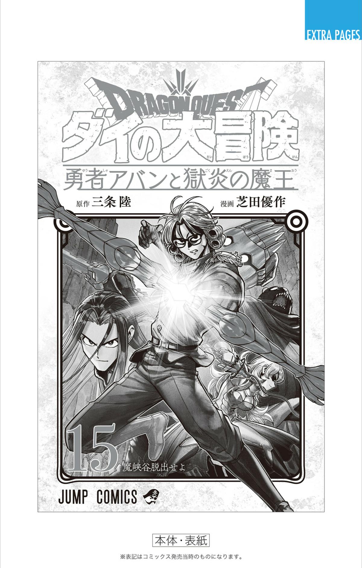 Dragon Quest: Dai no Daibouken - Yuusha Avan to Gokuen no Maou Chap 60 - Next Chap 61