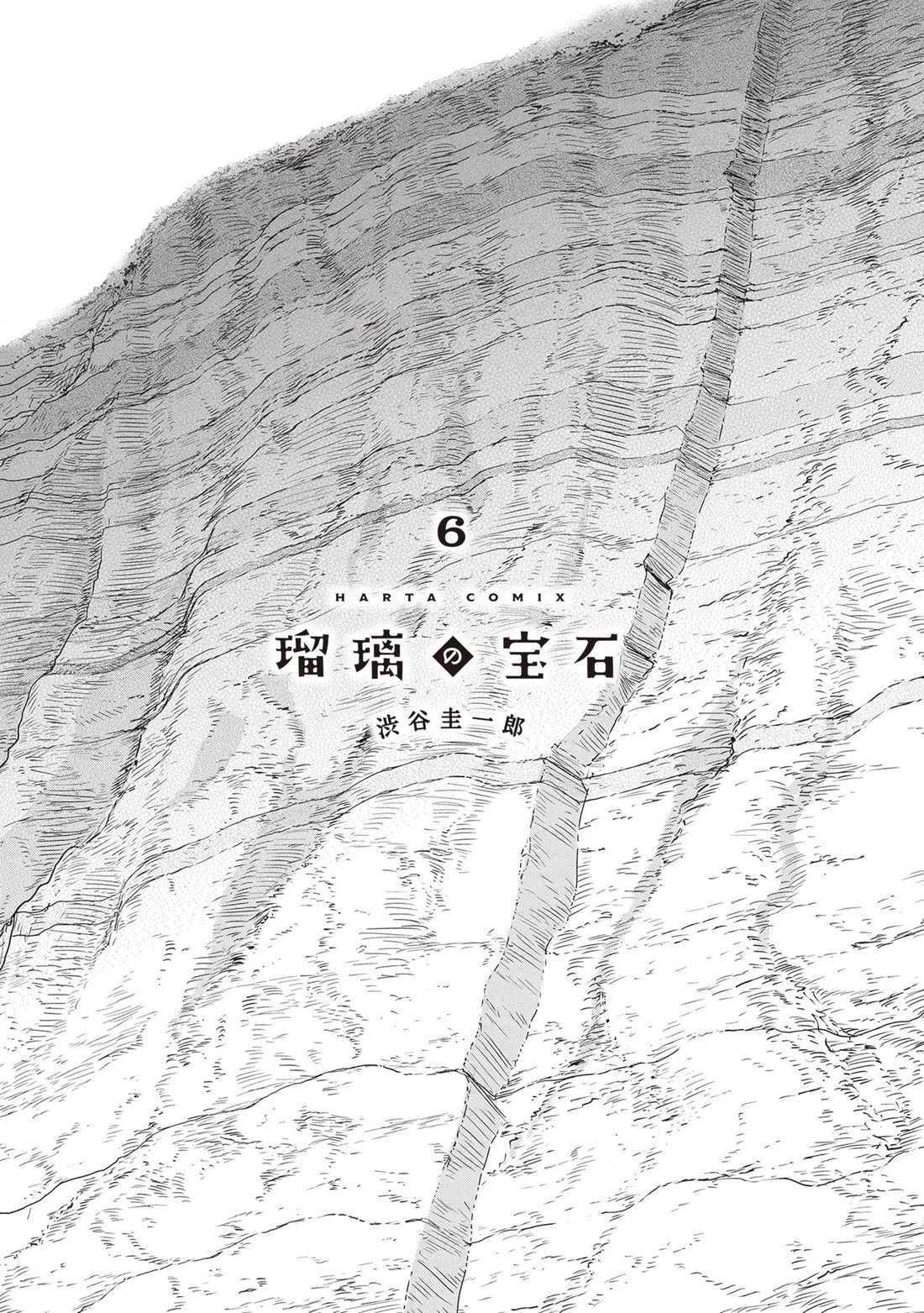 Ruri no Houseki Chap 29 - Next Chap 30