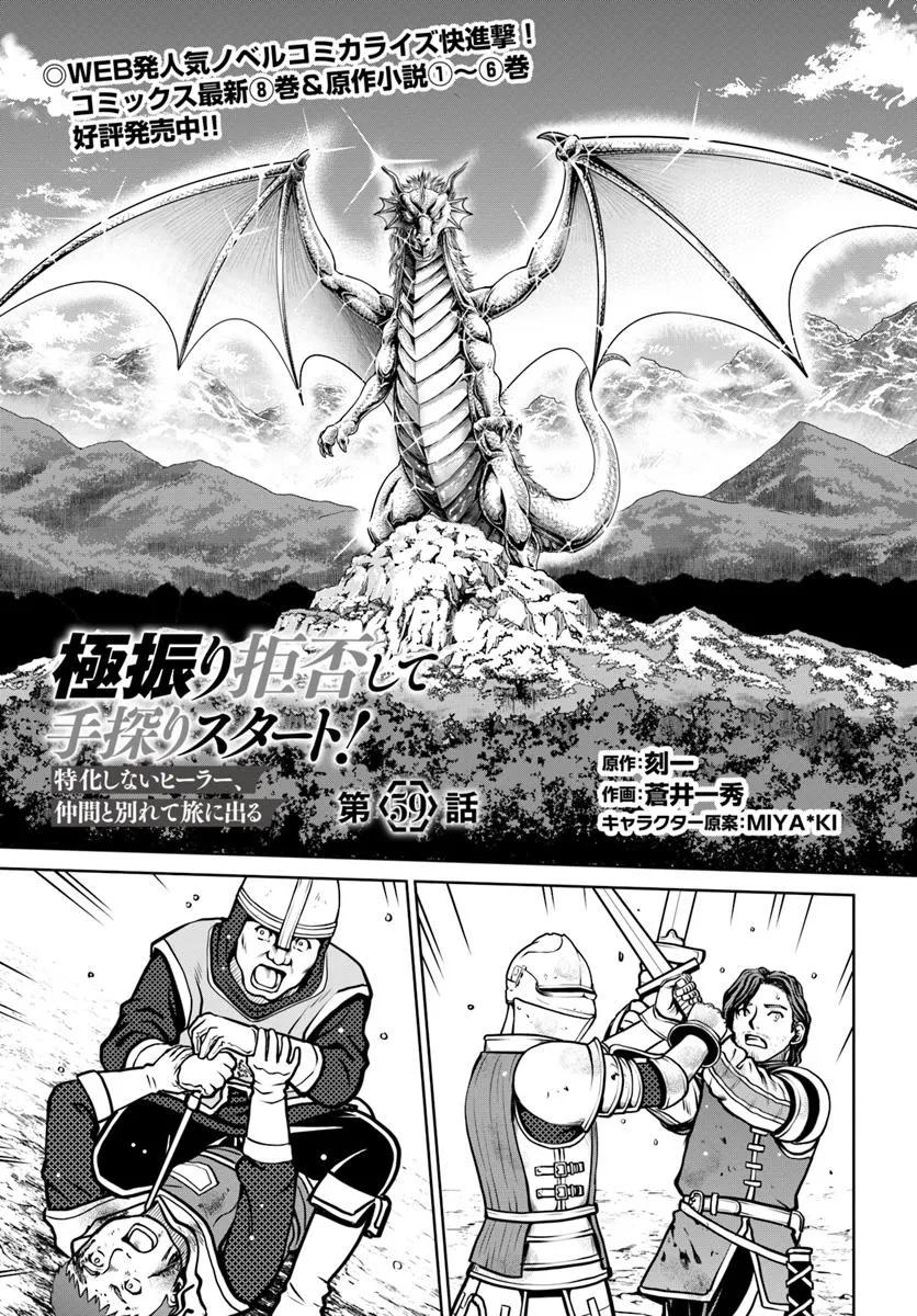 Gokufuri Kyohi shite Tesaguri Start!: Tokka shinai Healer, Nakama to Wakarete Tabi ni Deru Chap 59 - Next Chap 60
