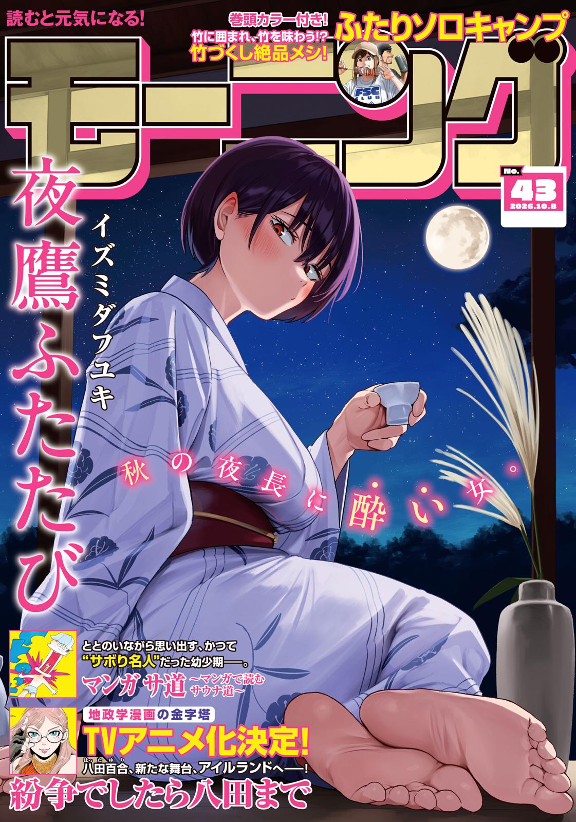 Yotaka Futatabi Chap 32 - Next Chap 33