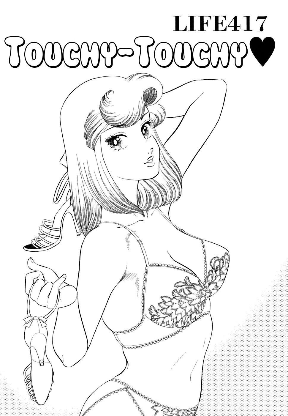 Amai Seikatsu Chap 417 - Next Chap 418