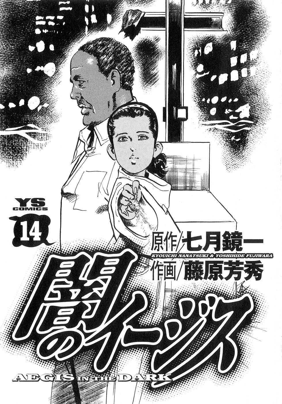 Yami no Aegis Chap 126 - Next Chap 127