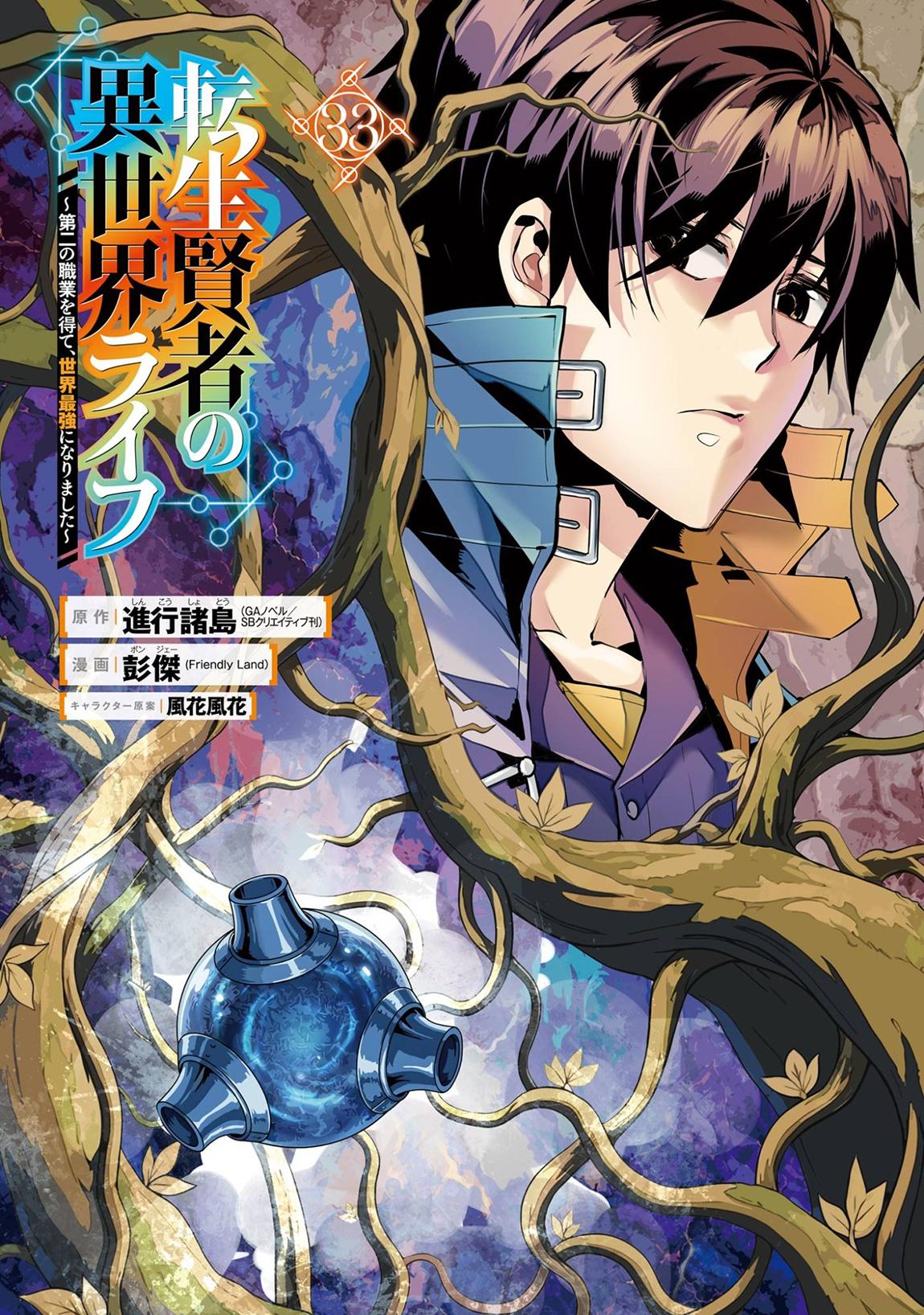 Tensei Kenja no Isekai Raifu Chap 97 - Next Chap 98