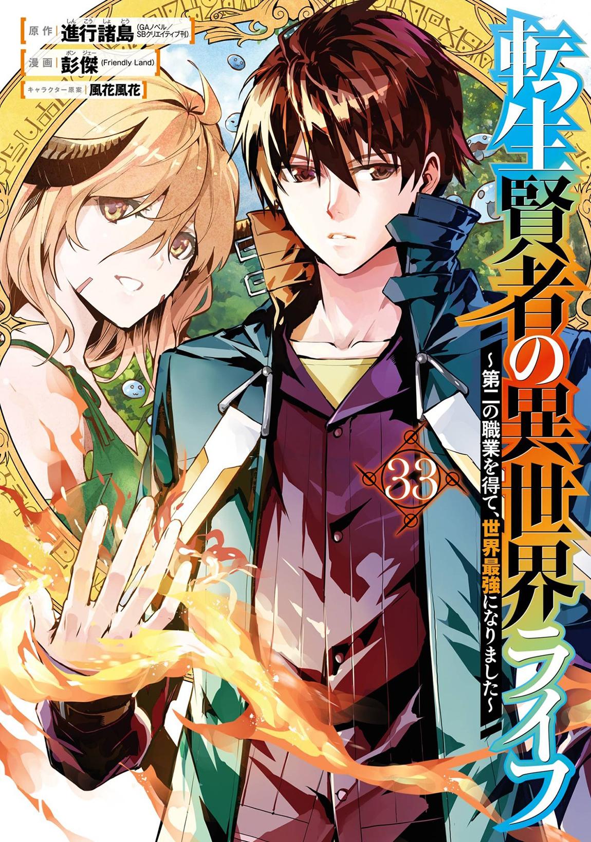 Tensei Kenja no Isekai Raifu Chap 97 - Next Chap 98