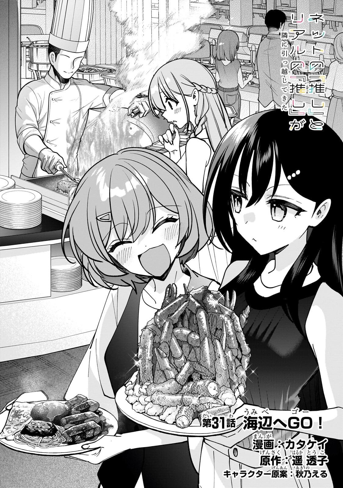 Net no Oshi to Real no Oshi ga Tonari ni Hikkoshitekita Chap 31 - Next Chap 32
