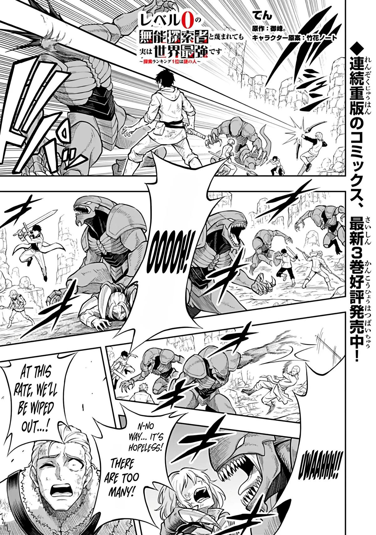 Level 0 no Munou Tansakusha to Sagesumaretemo Jitsu wa Sekai Saikyou desu: Tansaku Ranking 1-i wa Nazo no Hito Chap 16 - Next Chap 17