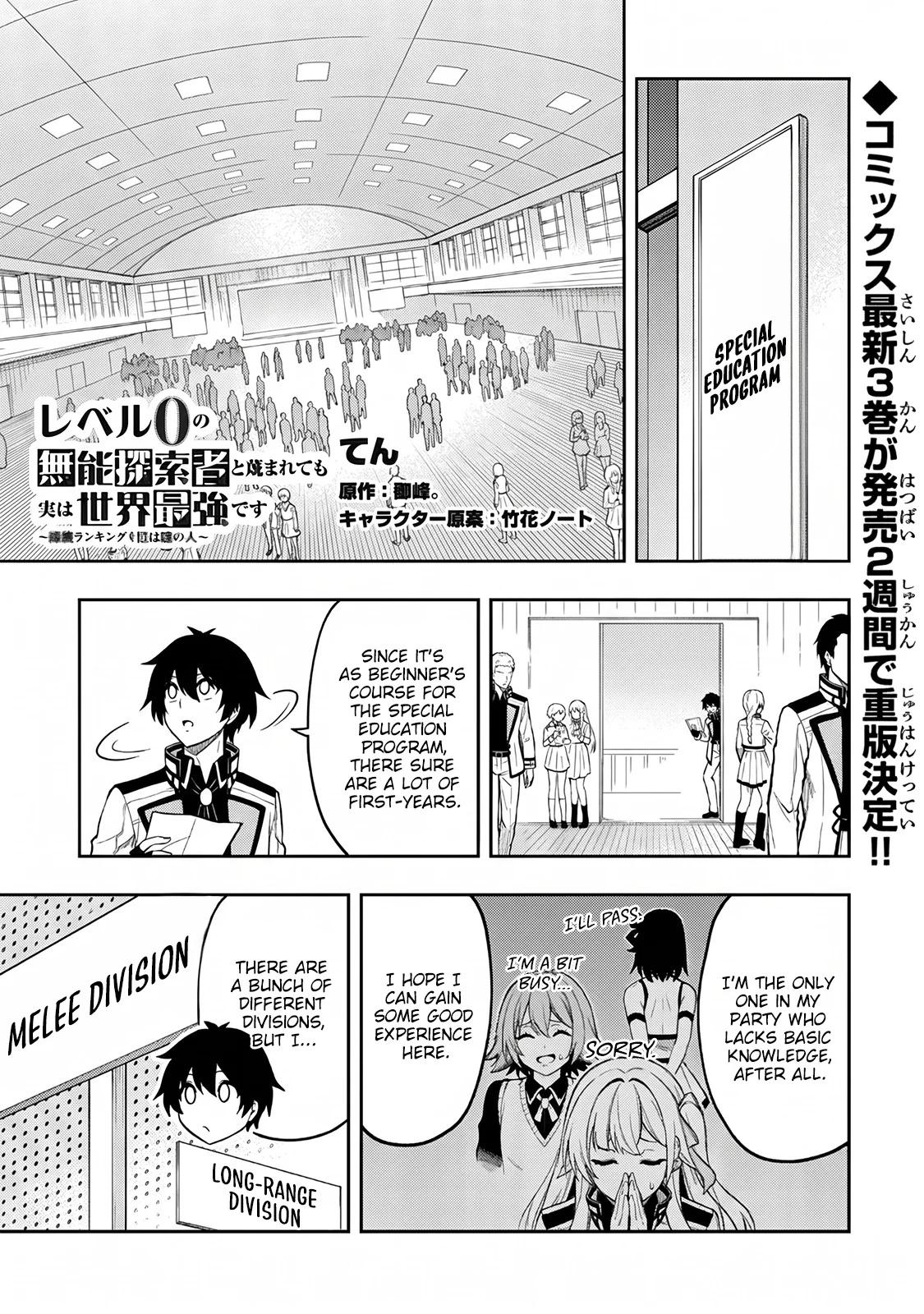 Level 0 no Munou Tansakusha to Sagesumaretemo Jitsu wa Sekai Saikyou desu: Tansaku Ranking 1-i wa Nazo no Hito Chap 17 - Next Chap 18