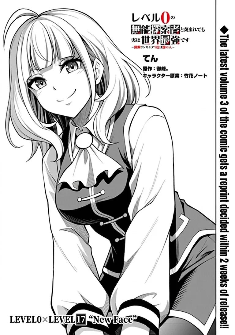 Level 0 no Munou Tansakusha to Sagesumaretemo Jitsu wa Sekai Saikyou desu: Tansaku Ranking 1-i wa Nazo no Hito Chap 17 - Next Chap 18