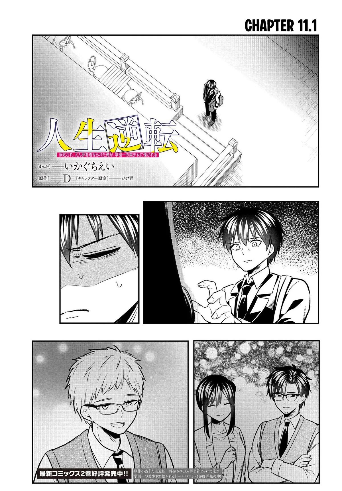 Jinsei Gyakuten: Uwaki sare, Enzai wo Kiserareta Ore ga, Gakuen Ichi no Bishoujo ni Natsukareru Chap 11.1 - Next Chap 12.1