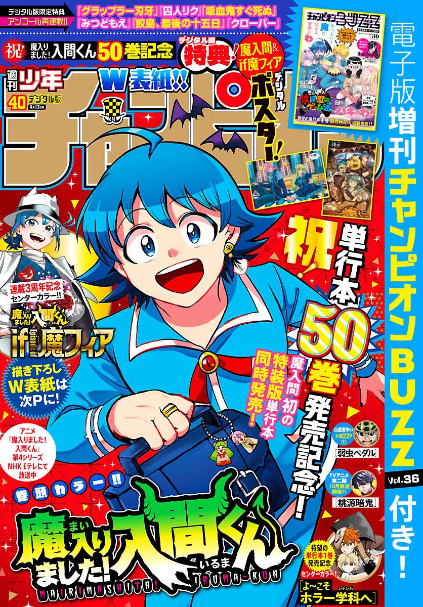 Mairimashita! Iruma-kun Chap 457 - Next Chap 458