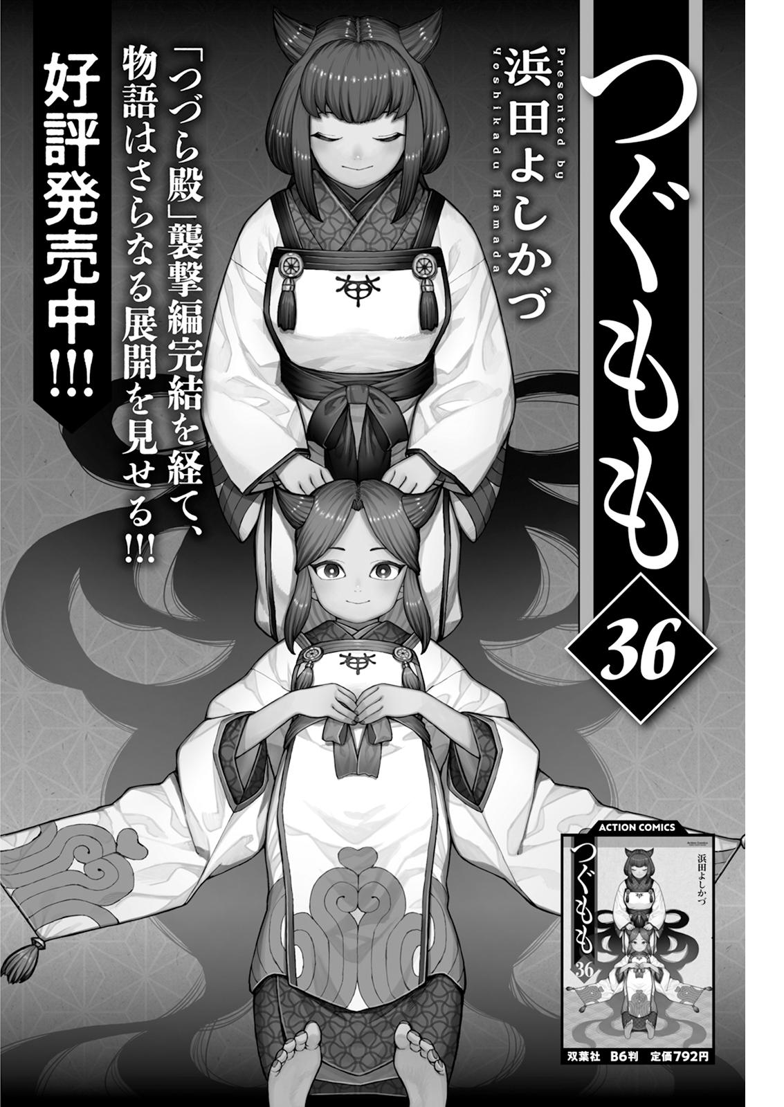Tsugumomo Chap 186 - Next Chap 187