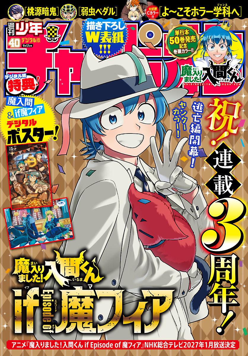 Mairimashita! Iruma-kun: If Episode of Mafia Chap 45 - Next Chap 46