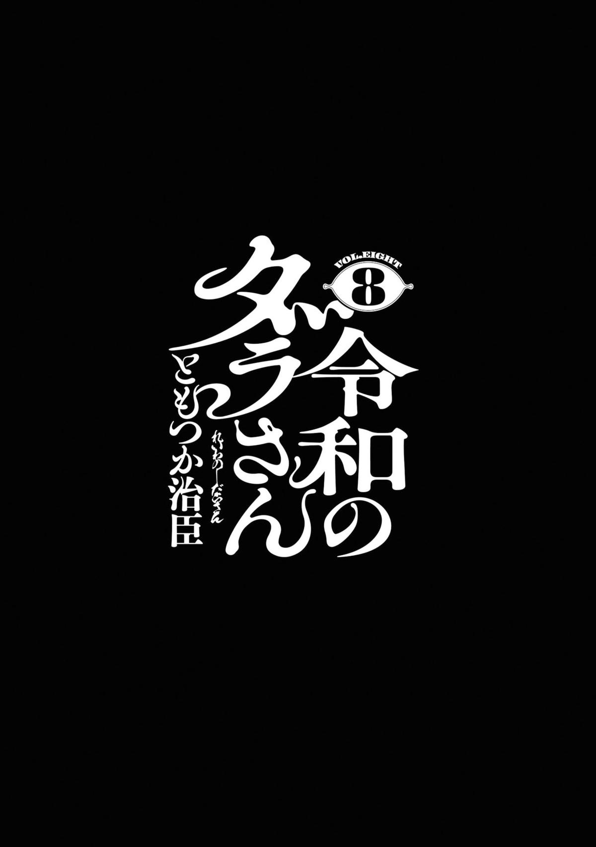Reiwa no Dara-san Chap 58 - Next Chap 59