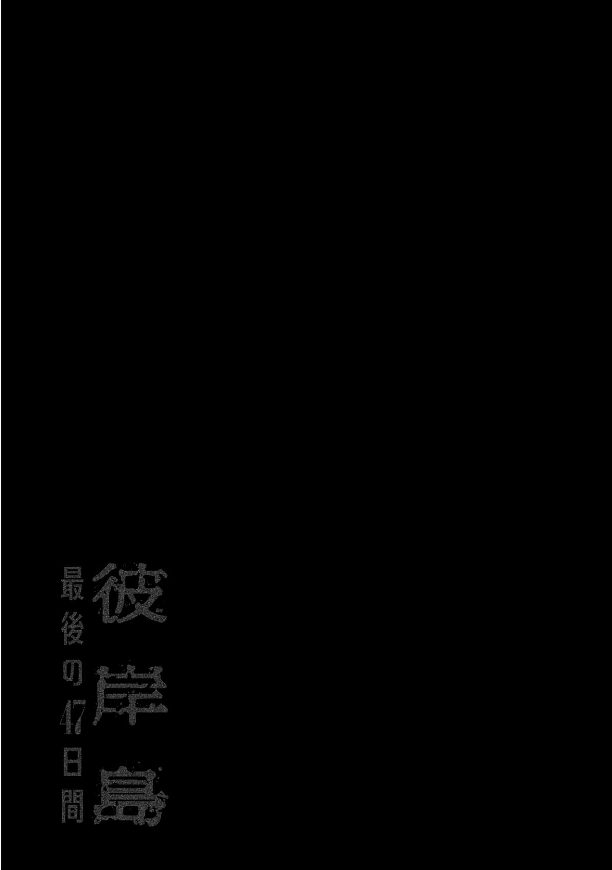 Higanjima - Saigo no 47 Hiai Chap 167 - Next Chap 168