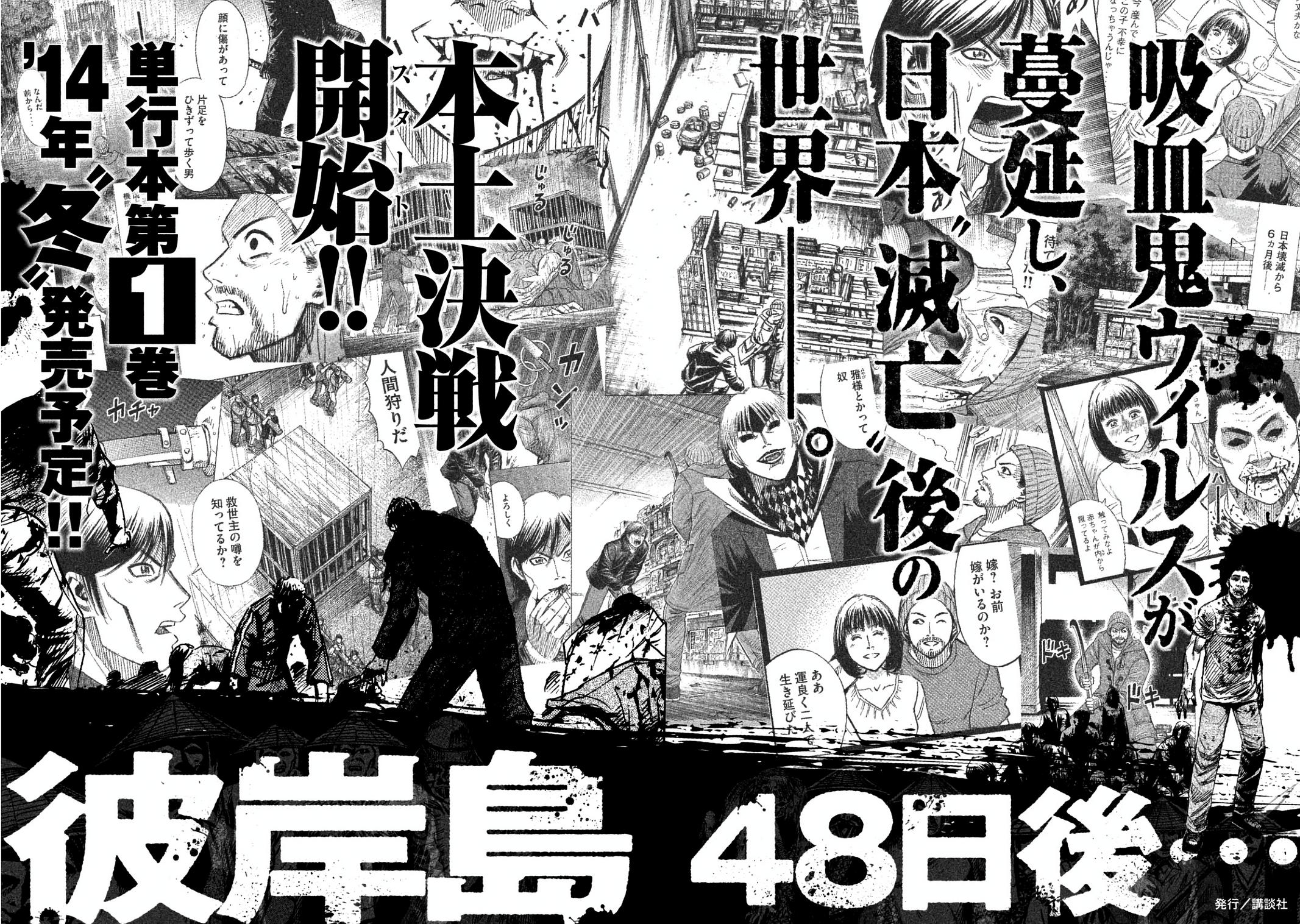 Higanjima - Saigo no 47 Hiai Chap 168 - Next Chap 169