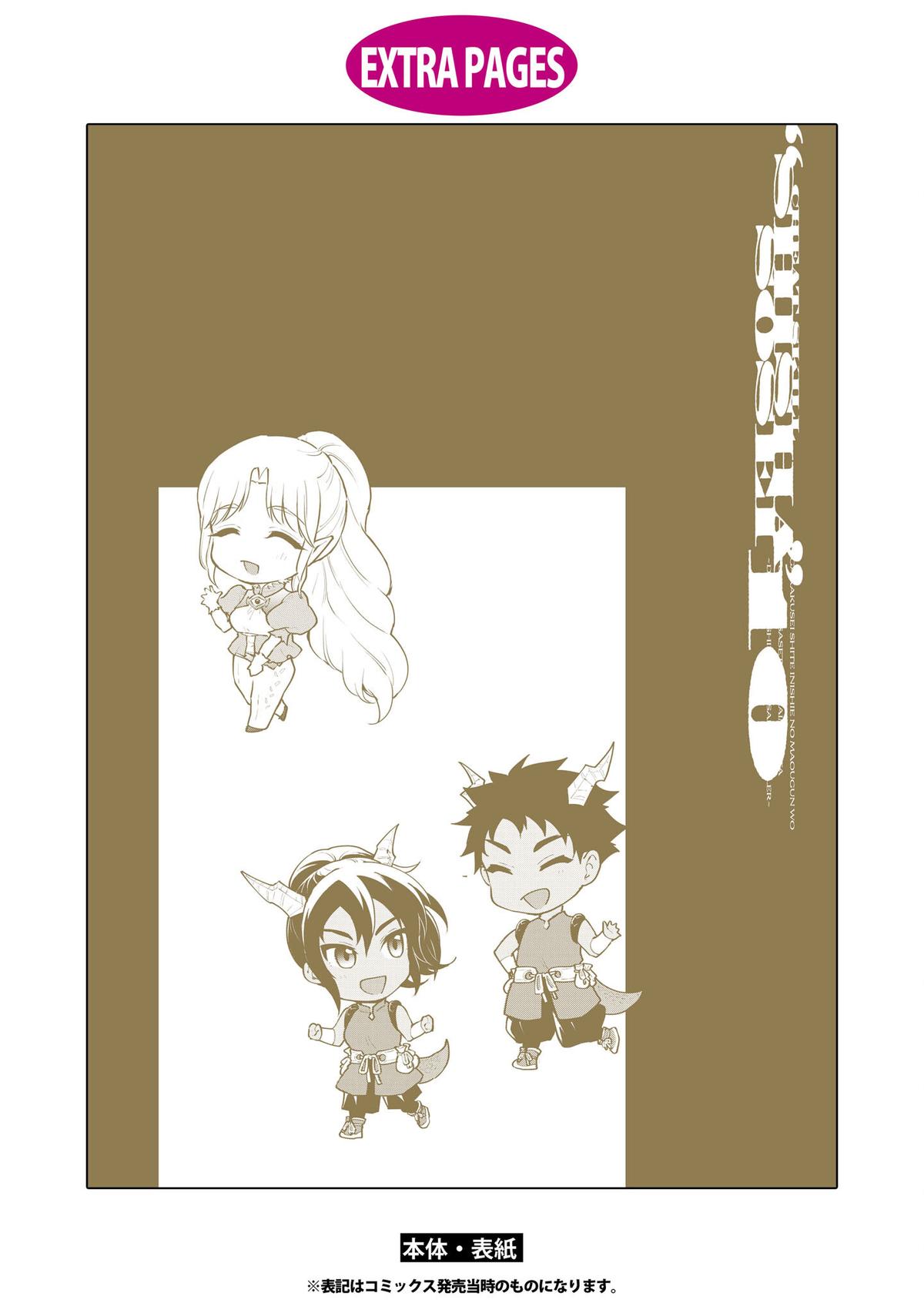 Cheat Skill Shisha Sosei ga Kakusei shite, Inishie no Maougun wo Fukkatsu Sasete Shimaimashita: Daremo Shinasenai Saikyou Healer Chap 56 - Next Chap 57