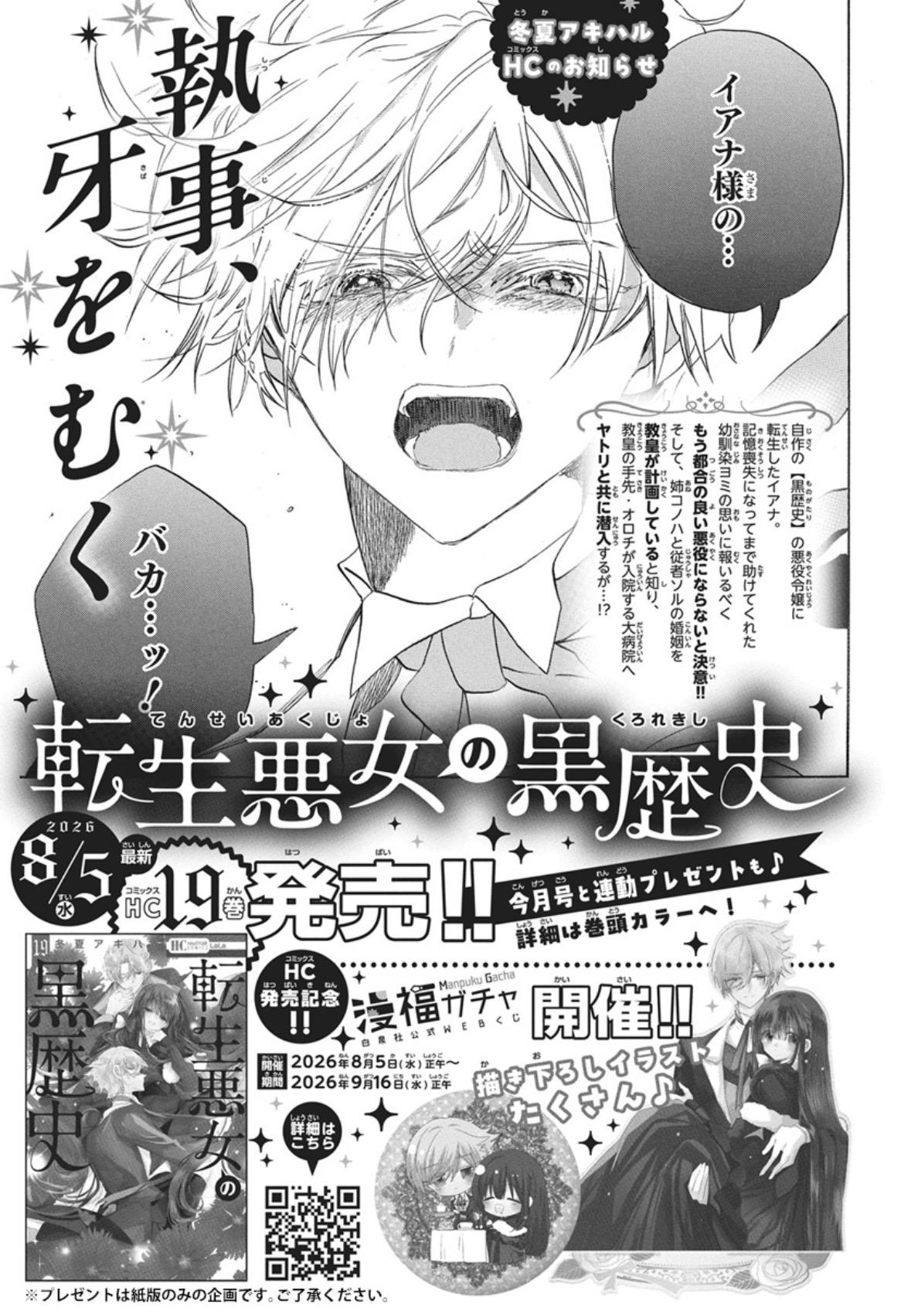 Tensei Akujo no Kuro Rekishi Chap 91 - Next Chap 92