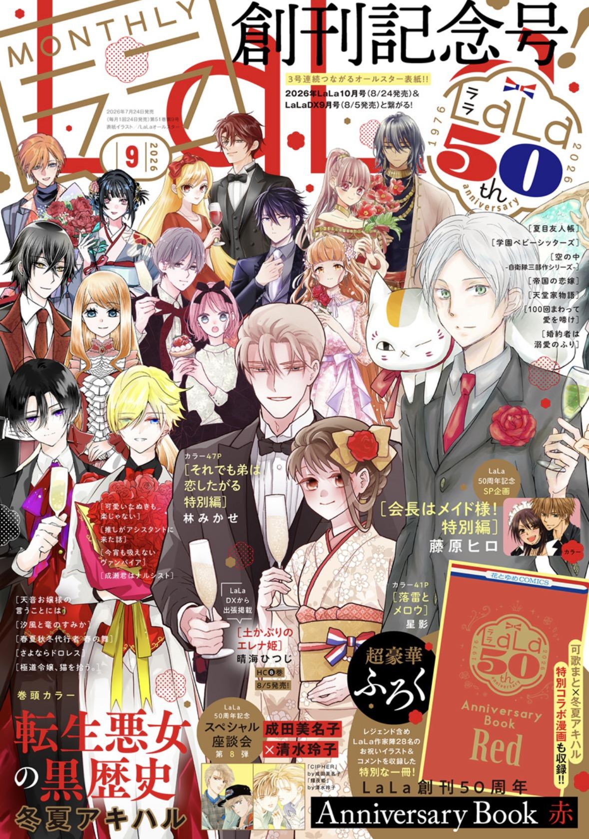 Tensei Akujo no Kuro Rekishi Chap 91 - Next Chap 92