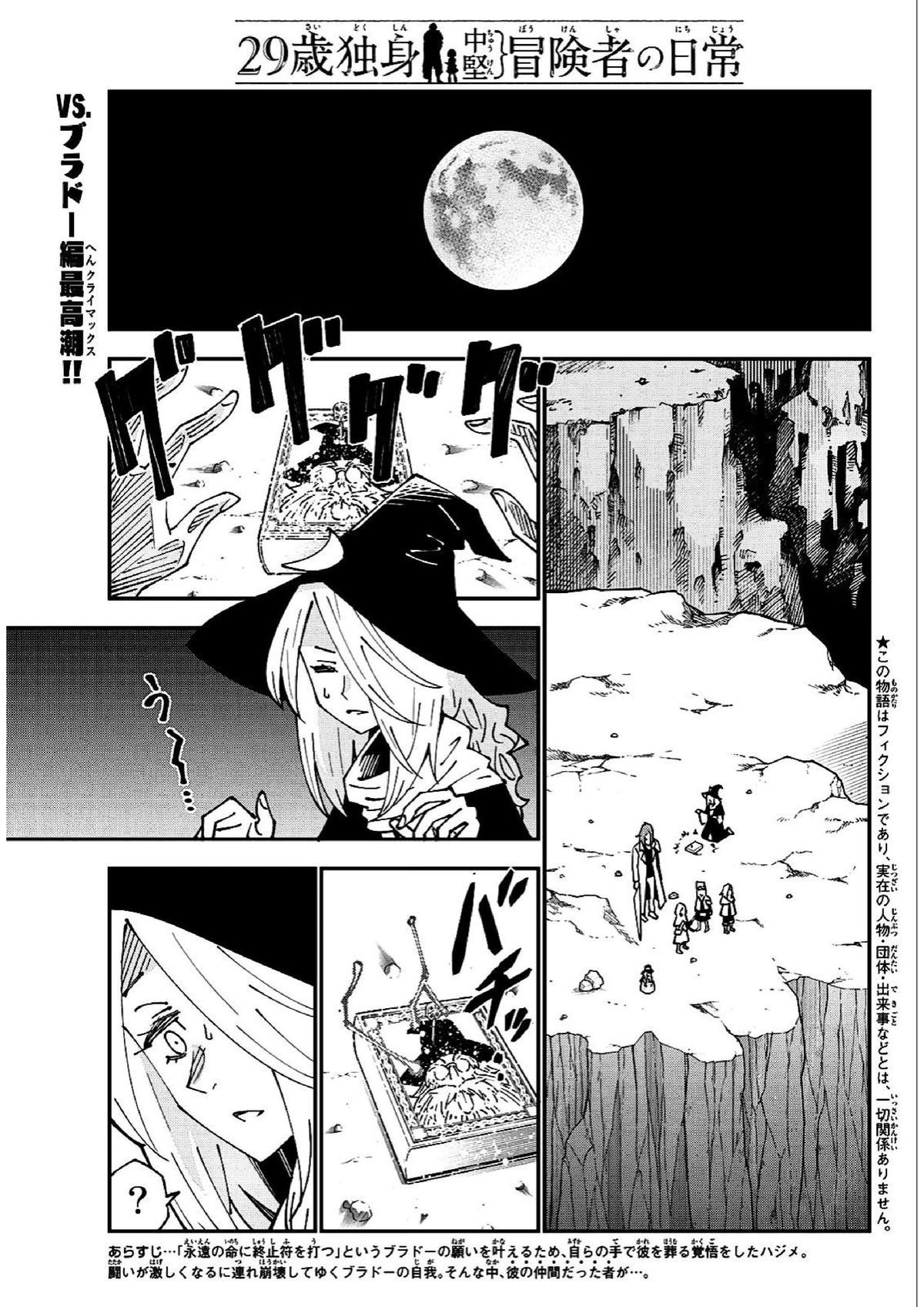 29-sai Dokushin Chuuken Boukensha no Nichijou Chap 85 - Next Chap 86