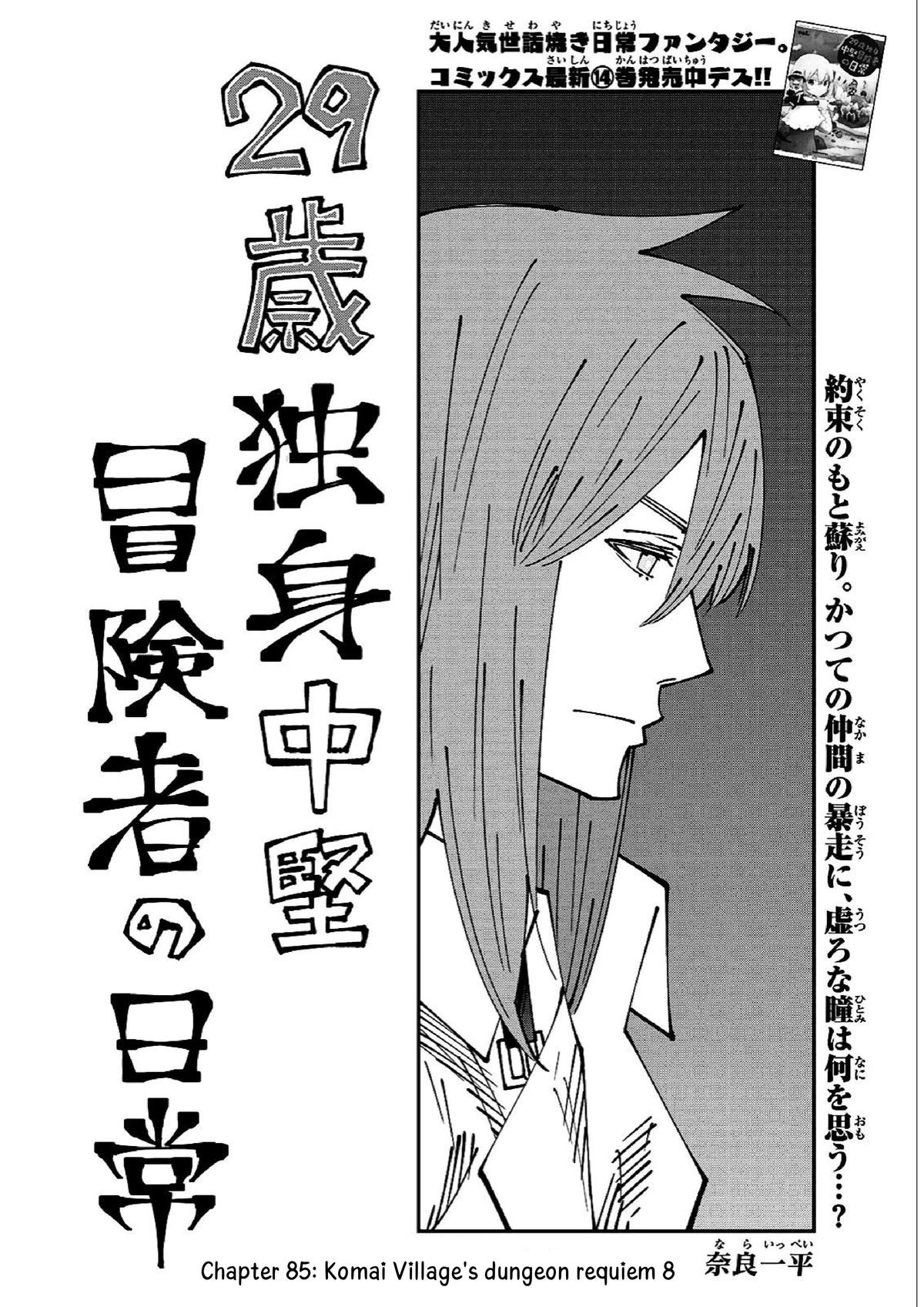 29-sai Dokushin Chuuken Boukensha no Nichijou Chap 85 - Next Chap 86