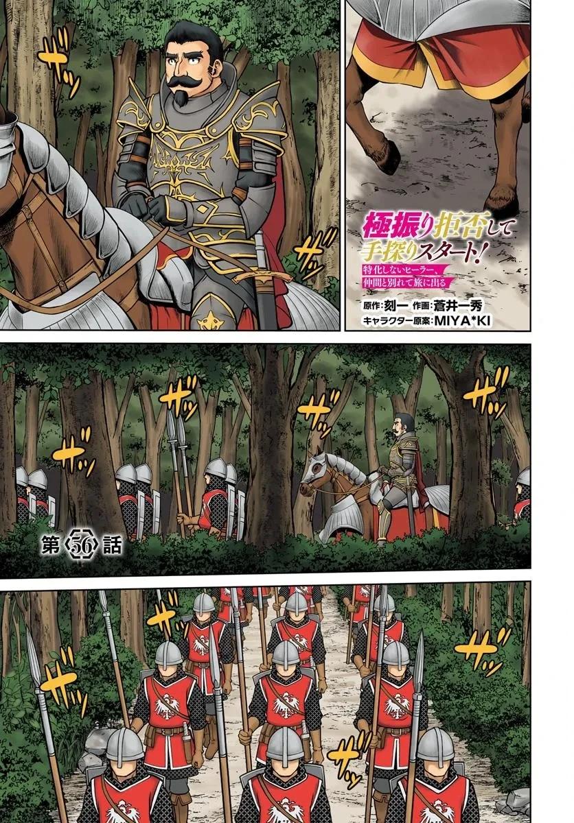 Gokufuri Kyohi shite Tesaguri Start!: Tokka shinai Healer, Nakama to Wakarete Tabi ni Deru Chap 56 - Next Chap 57