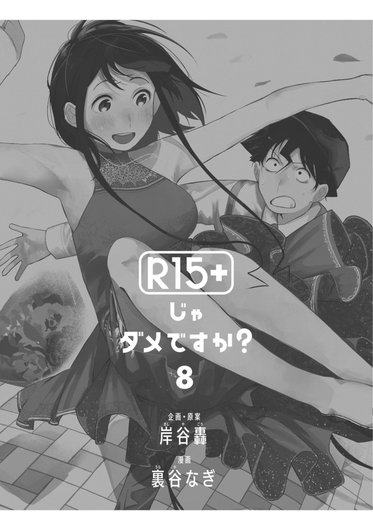 R15+ ja Dame desu ka? Chap 61 - Next Chap 62