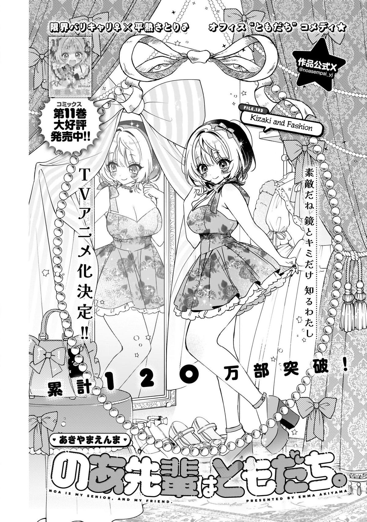 Noa-senpai wa Tomodachi. Chap 132 - Next Chap 133