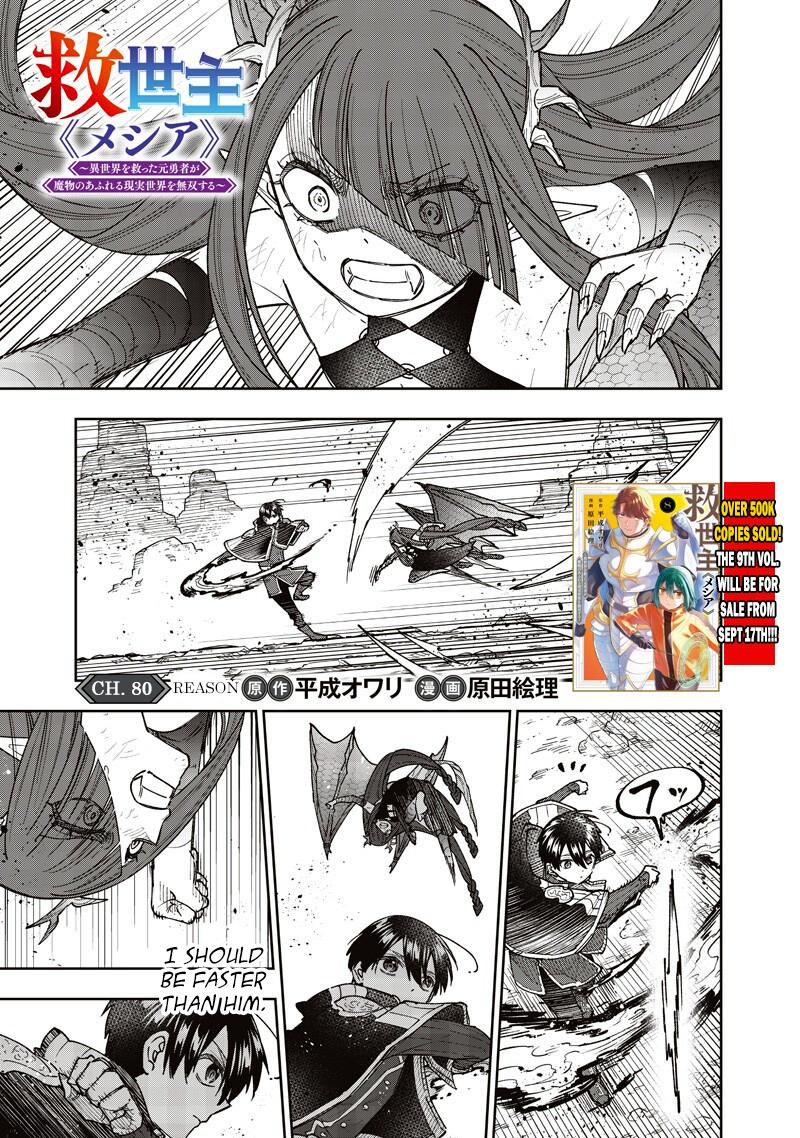 Messiah: Isekai wo Sukutta Motoyuusha ga Mamono no Afureru Genjitsu Sekai wo Musou suru Chap 80 - Next Chap 81