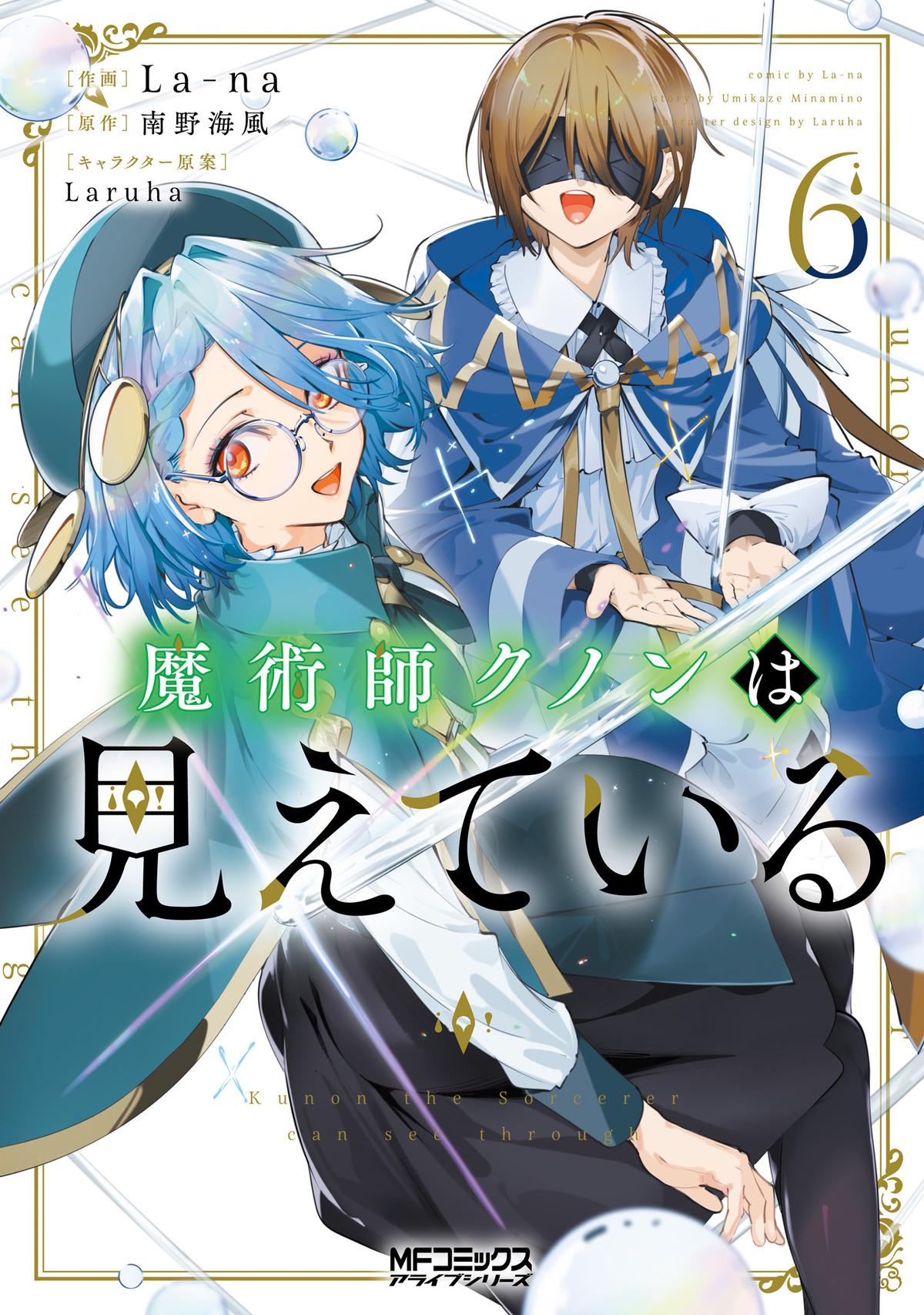 Majutsushi Kunon wa Mieteiru Chap 32 - Next Chap 33
