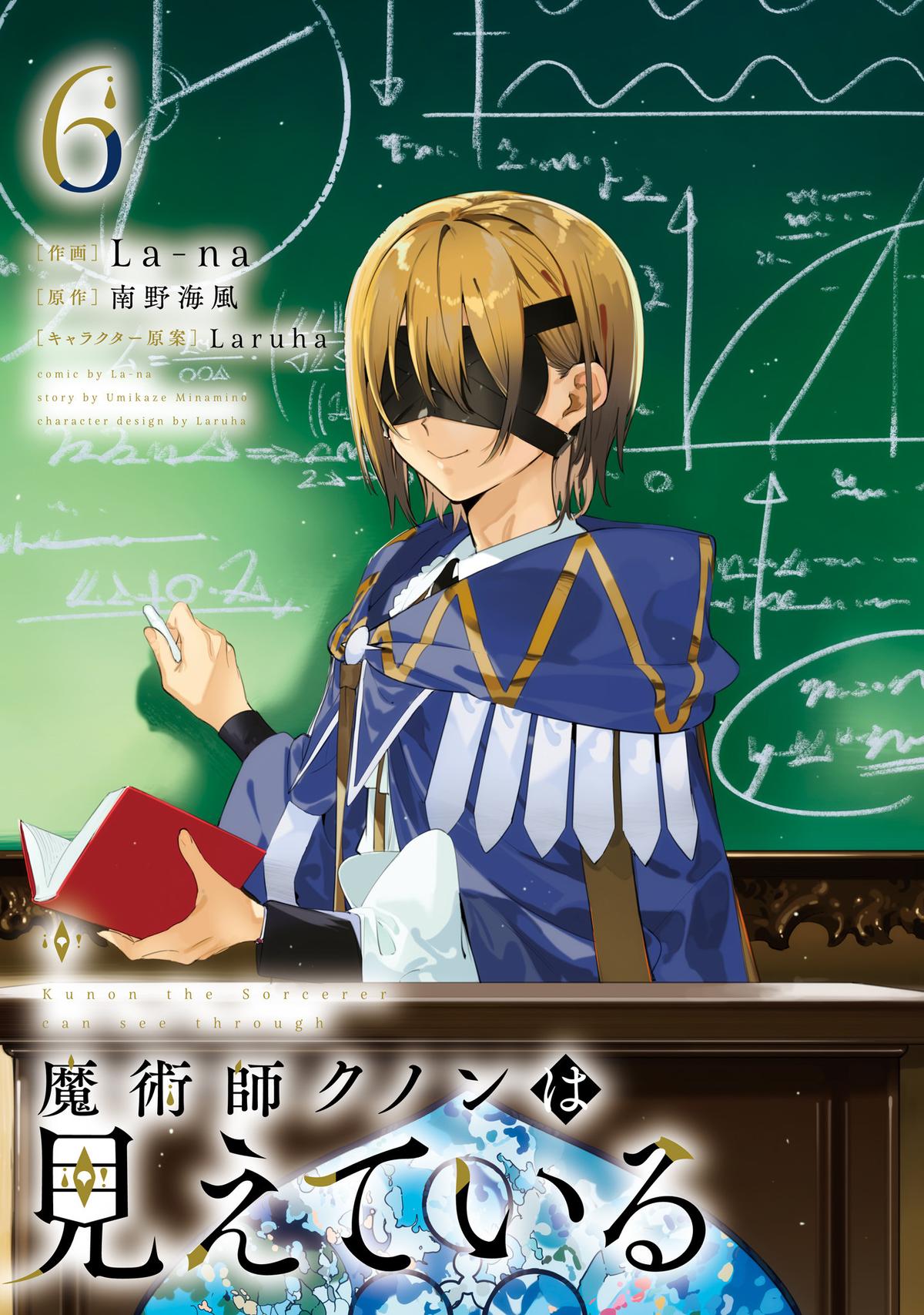 Majutsushi Kunon wa Mieteiru Chap 32 - Next Chap 33