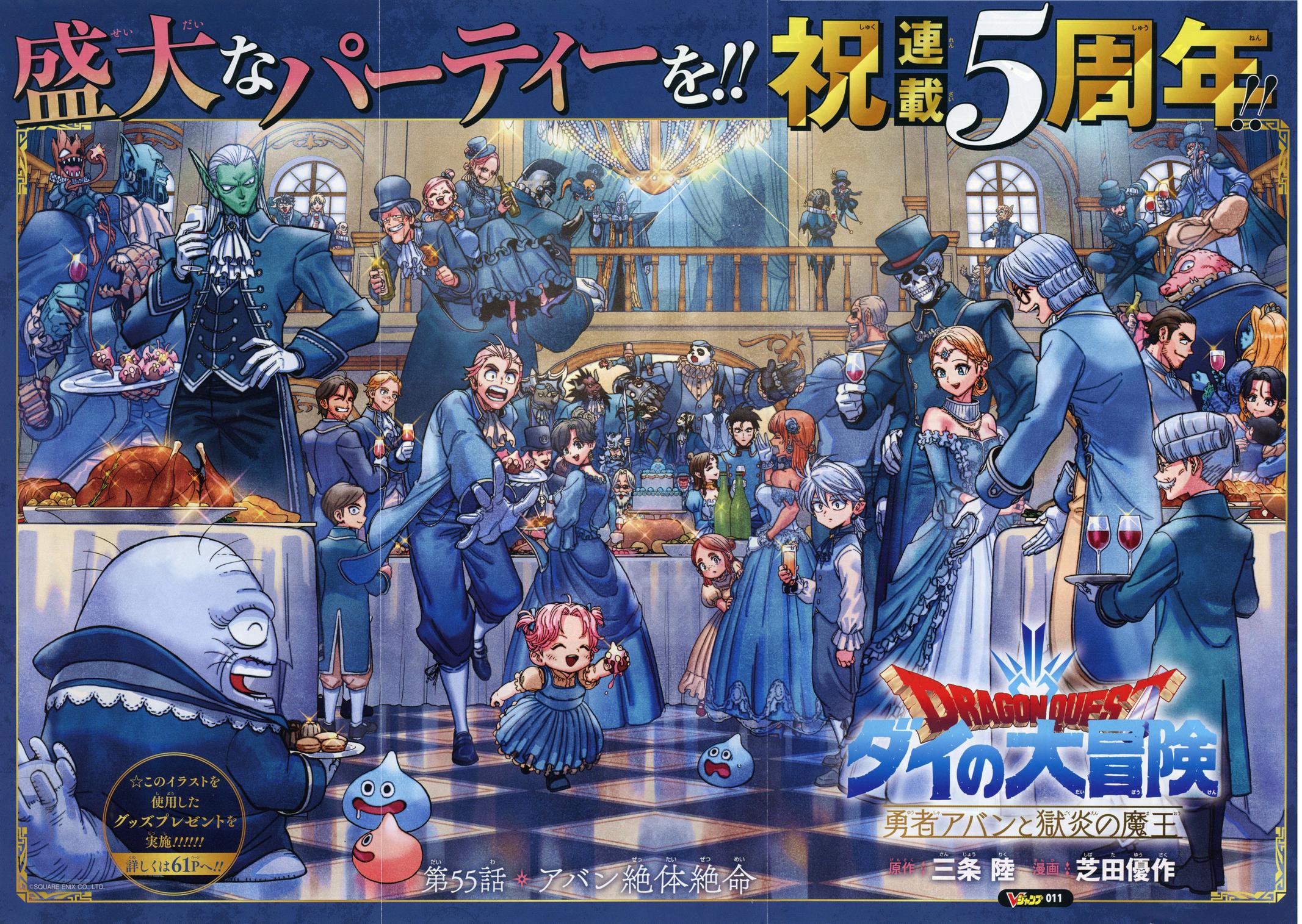 Dragon Quest: Dai no Daibouken - Yuusha Avan to Gokuen no Maou Chap 55 - Next Chap 56