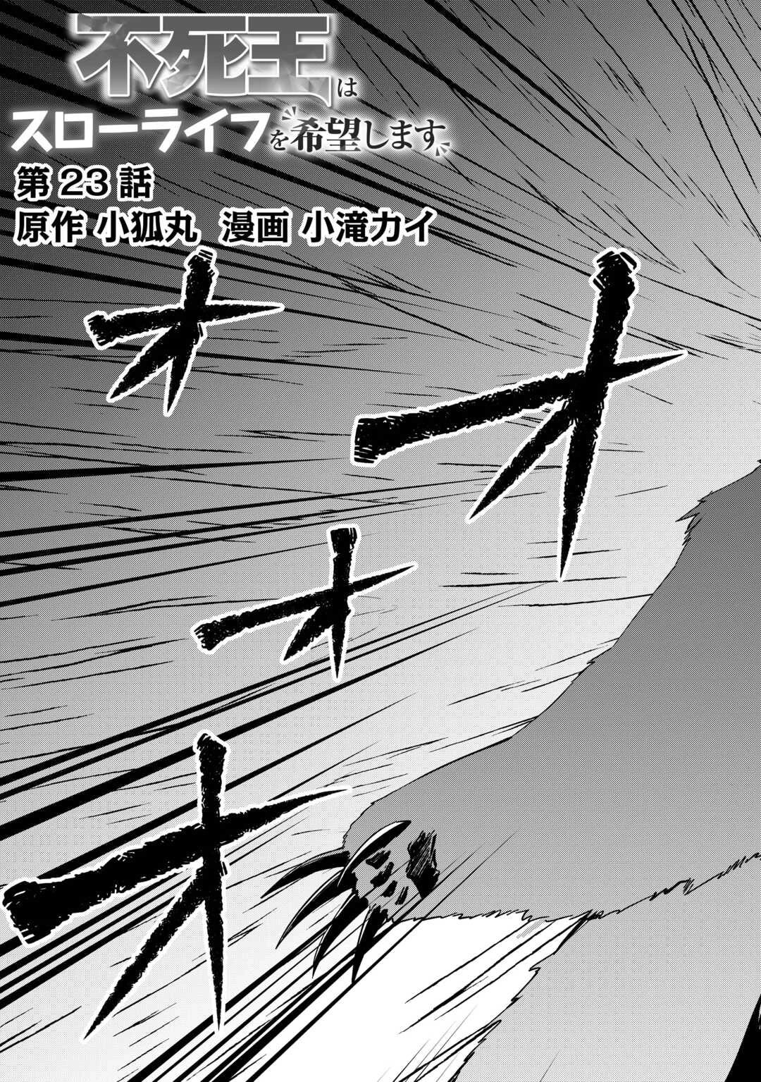 Fushiou wa Slow Life wo Kibou shimasu Chap 23 - Next Chap 24