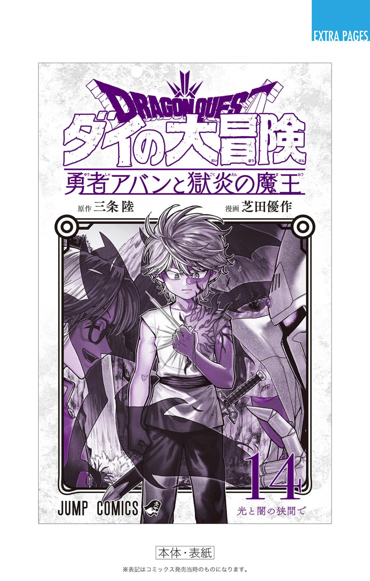 Dragon Quest: Dai no Daibouken - Yuusha Avan to Gokuen no Maou Chap 56 - Next Chap 57